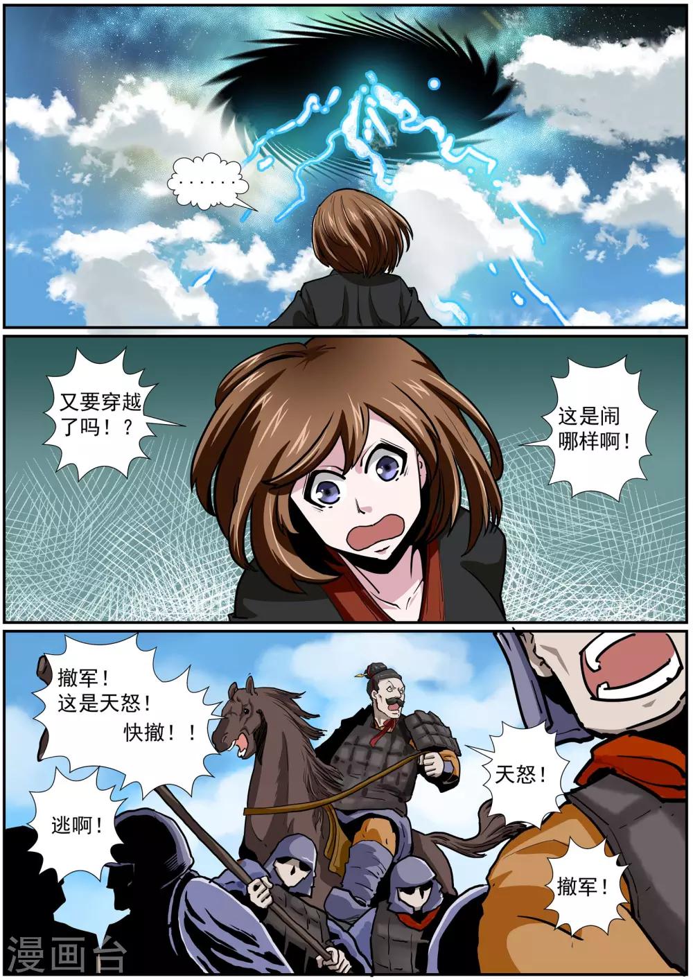 《核融合》第43话 神的孽子 第12页