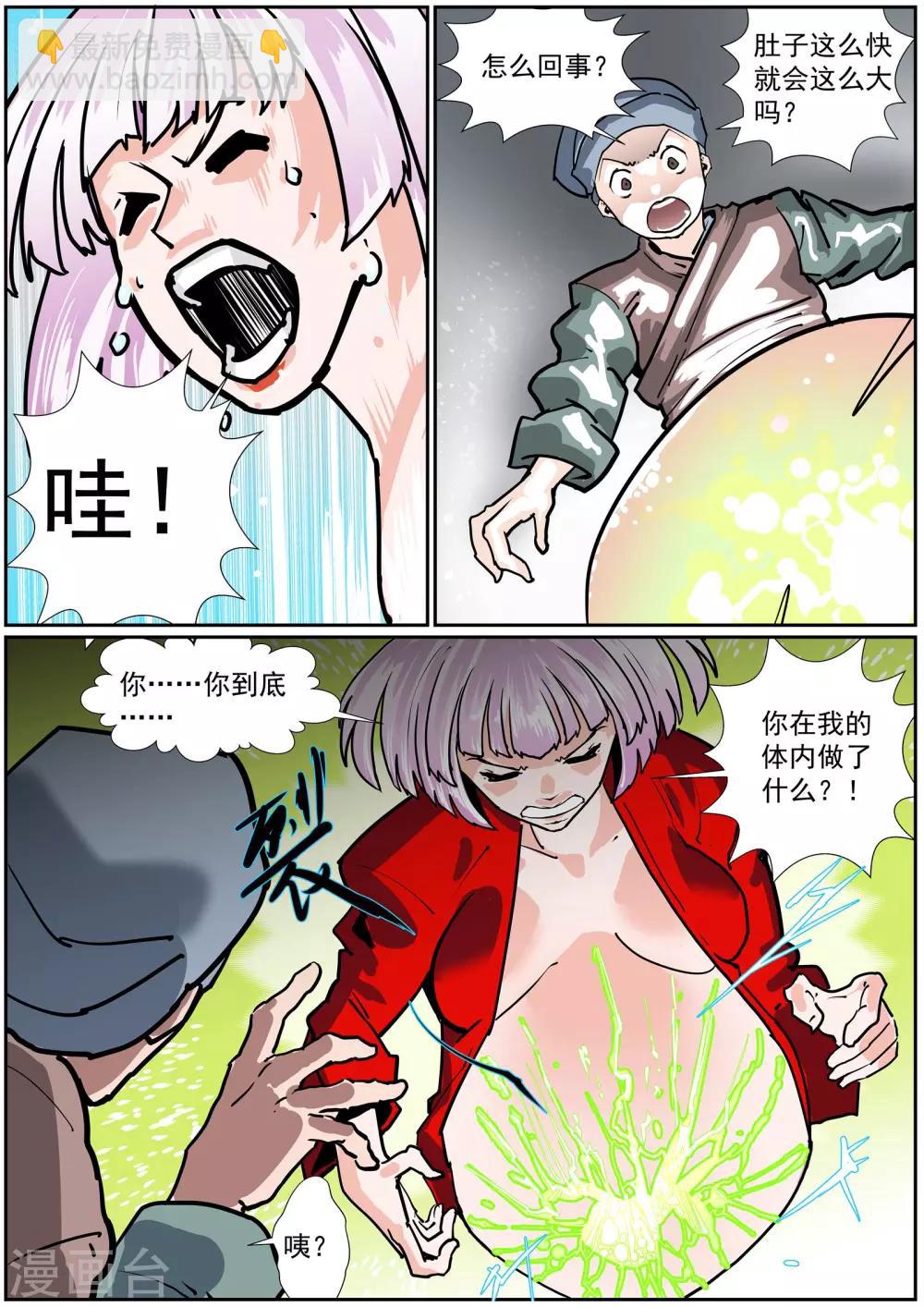 《核融合》第43话 神的孽子 第3页