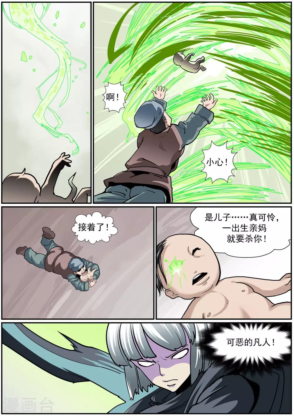 《核融合》第43话 神的孽子 第8页