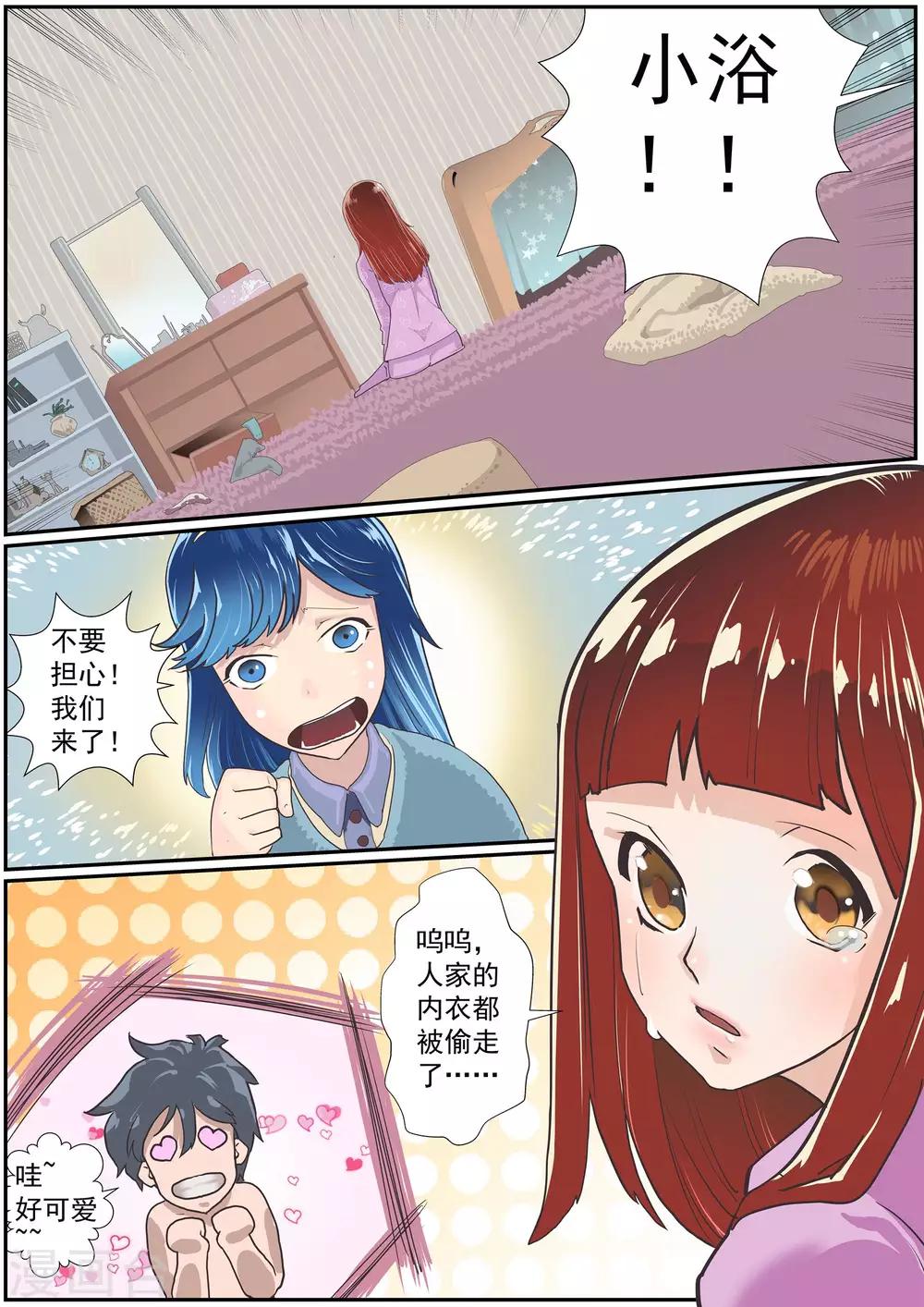 《核融合》第46话 神的后宫游戏 第3页