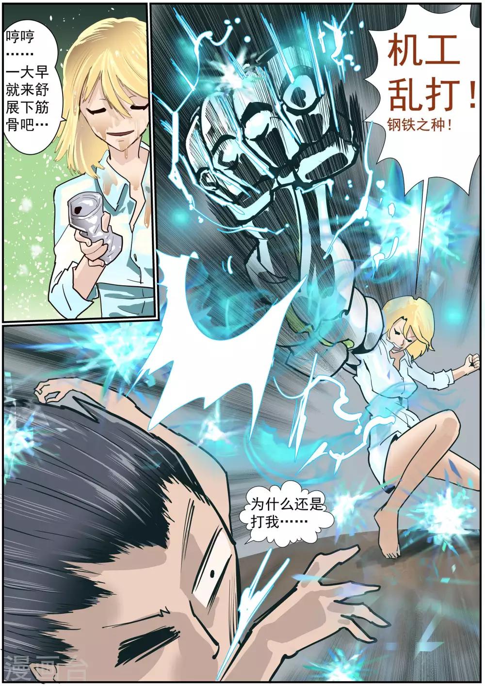《核融合》第46话 神的后宫游戏 第6页