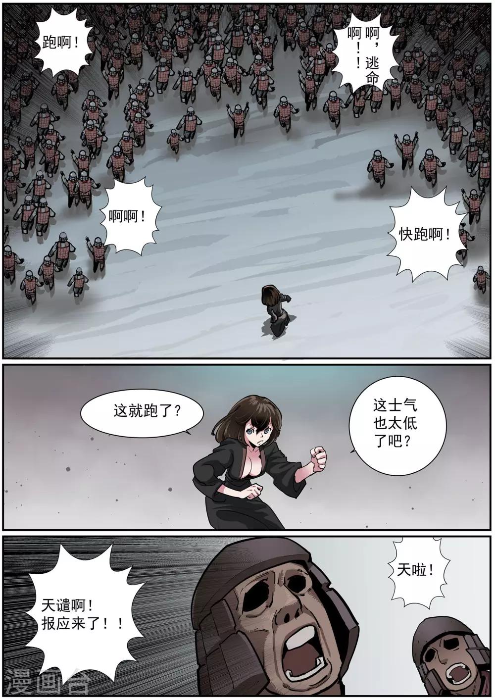 《核融合》第43话 神的孽子 第11页