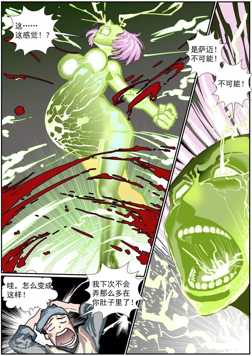 《核融合》第43话 神的孽子 第4页