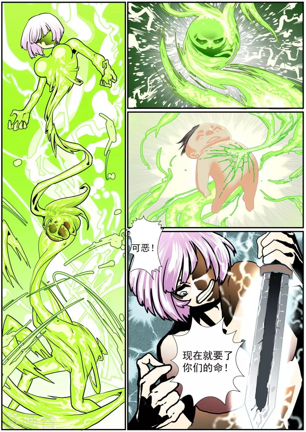 《核融合》第43话 神的孽子 第6页