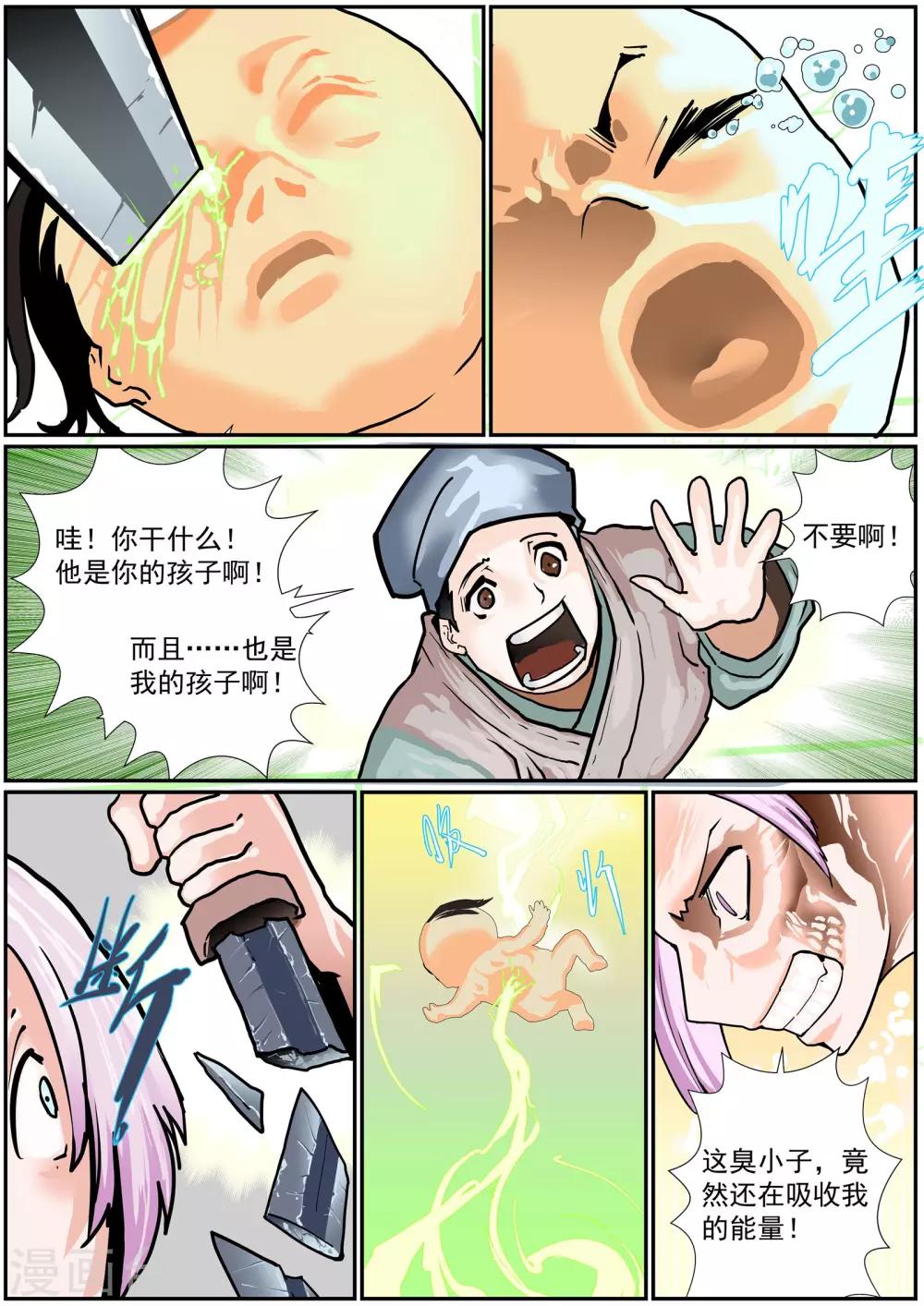 《核融合》第43话 神的孽子 第7页