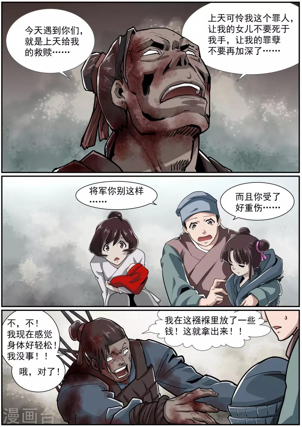《核融合》第45话 托孤 第3页