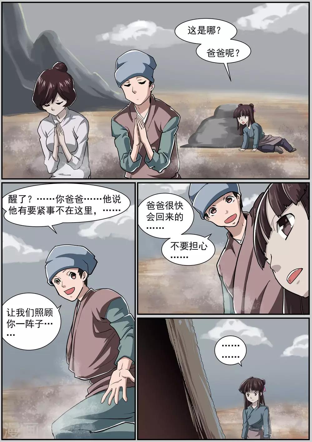《核融合》第45话 托孤 第6页