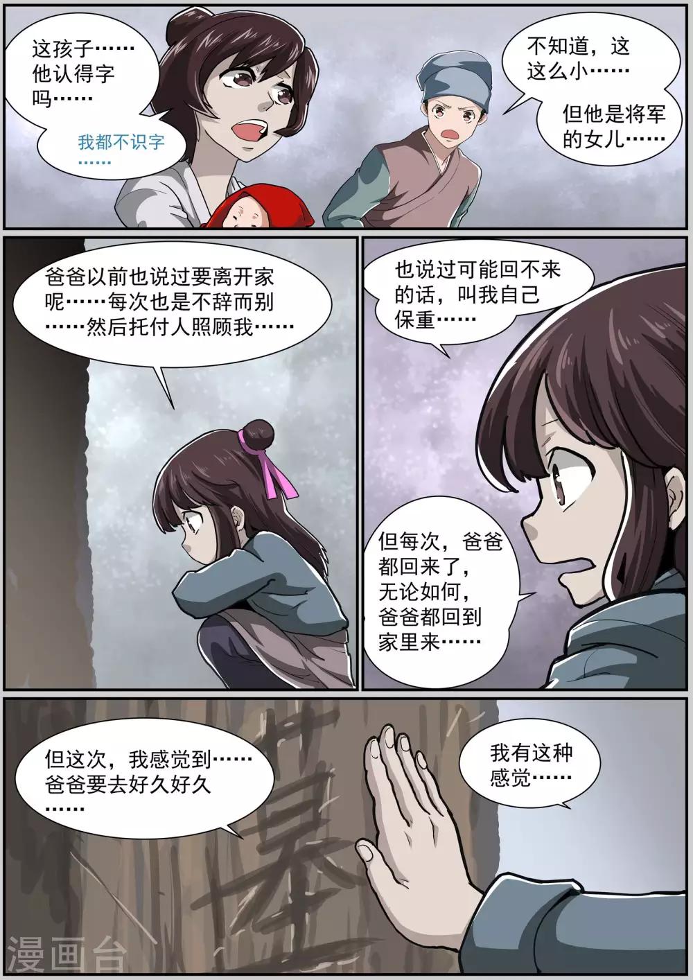 《核融合》第45话 托孤 第7页