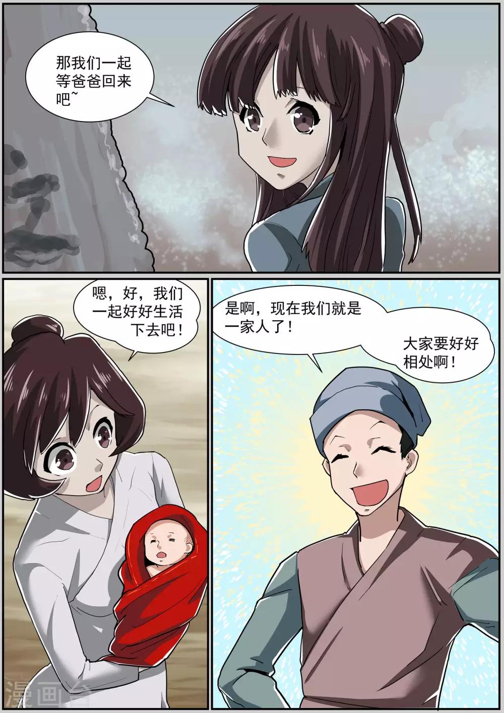 《核融合》第45话 托孤 第8页