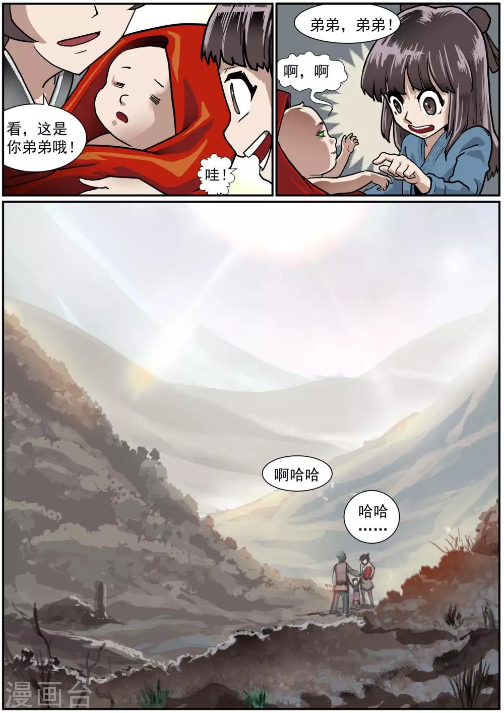 《核融合》第45话 托孤 第9页