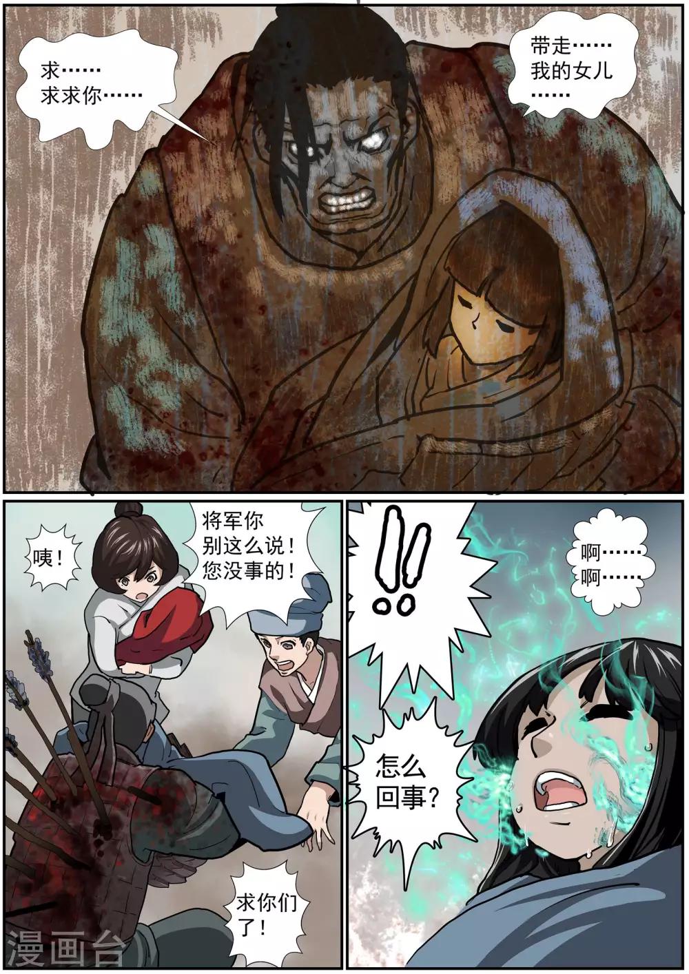 《核融合》第44话 斗转星移 第12页