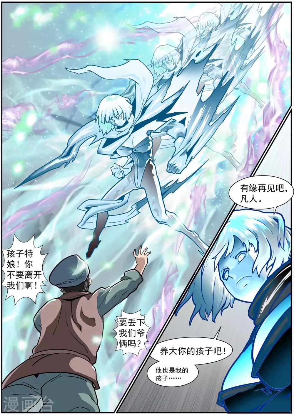 《核融合》第44话 斗转星移 第3页