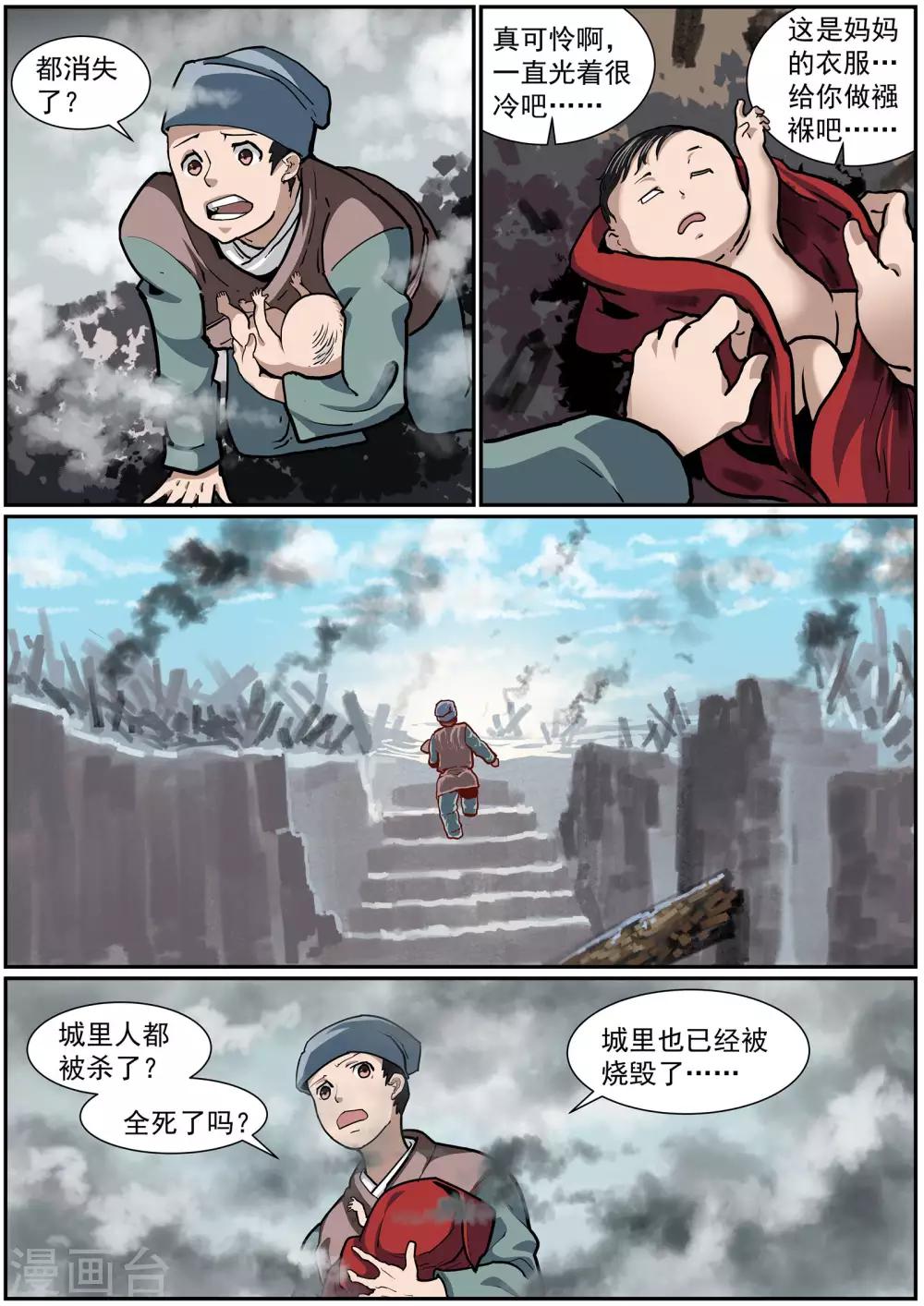 《核融合》第44话 斗转星移 第5页