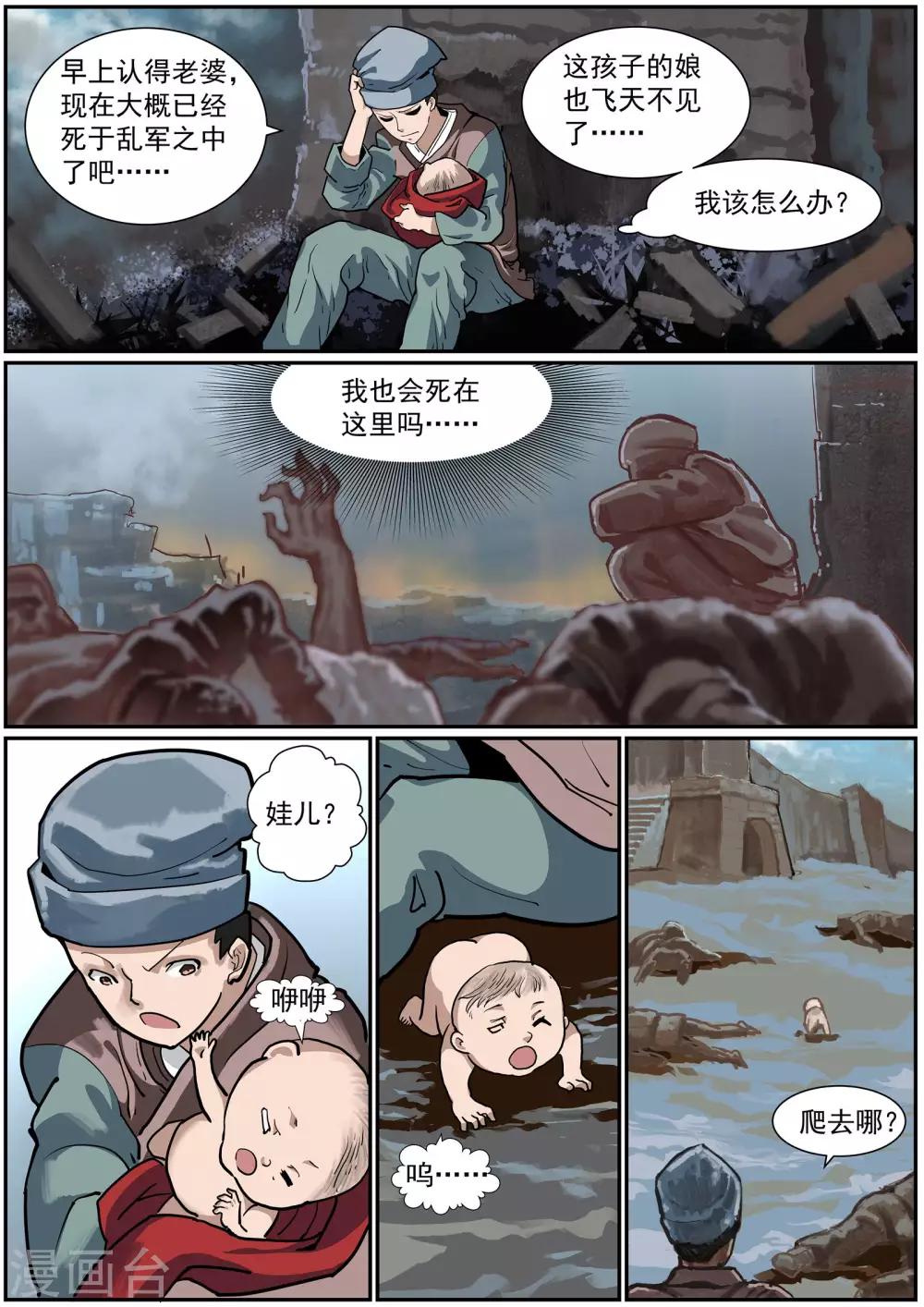 《核融合》第44话 斗转星移 第6页