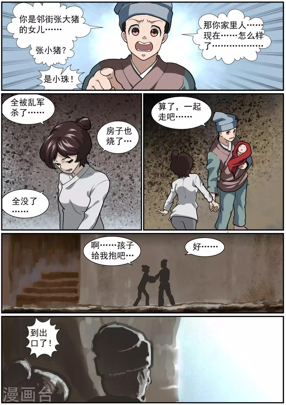 《核融合》第44话 斗转星移 第8页