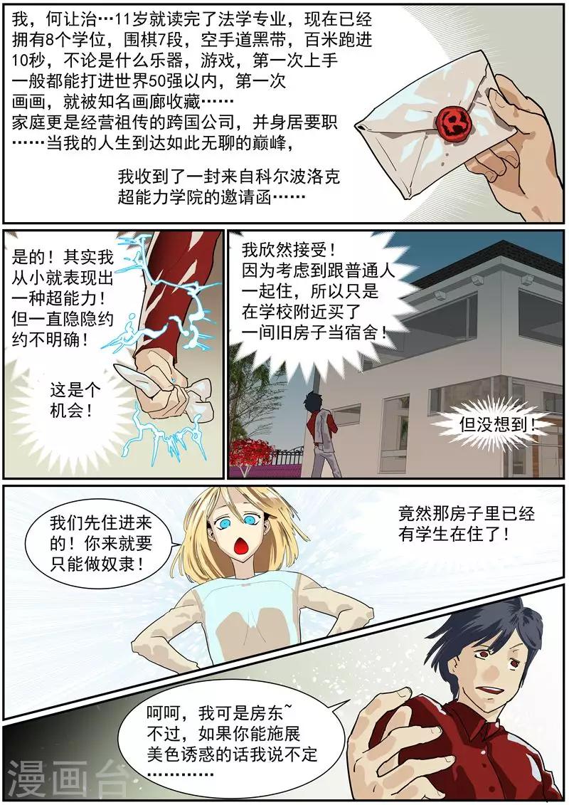《核融合》第47话 热烈的挑战者 第3页