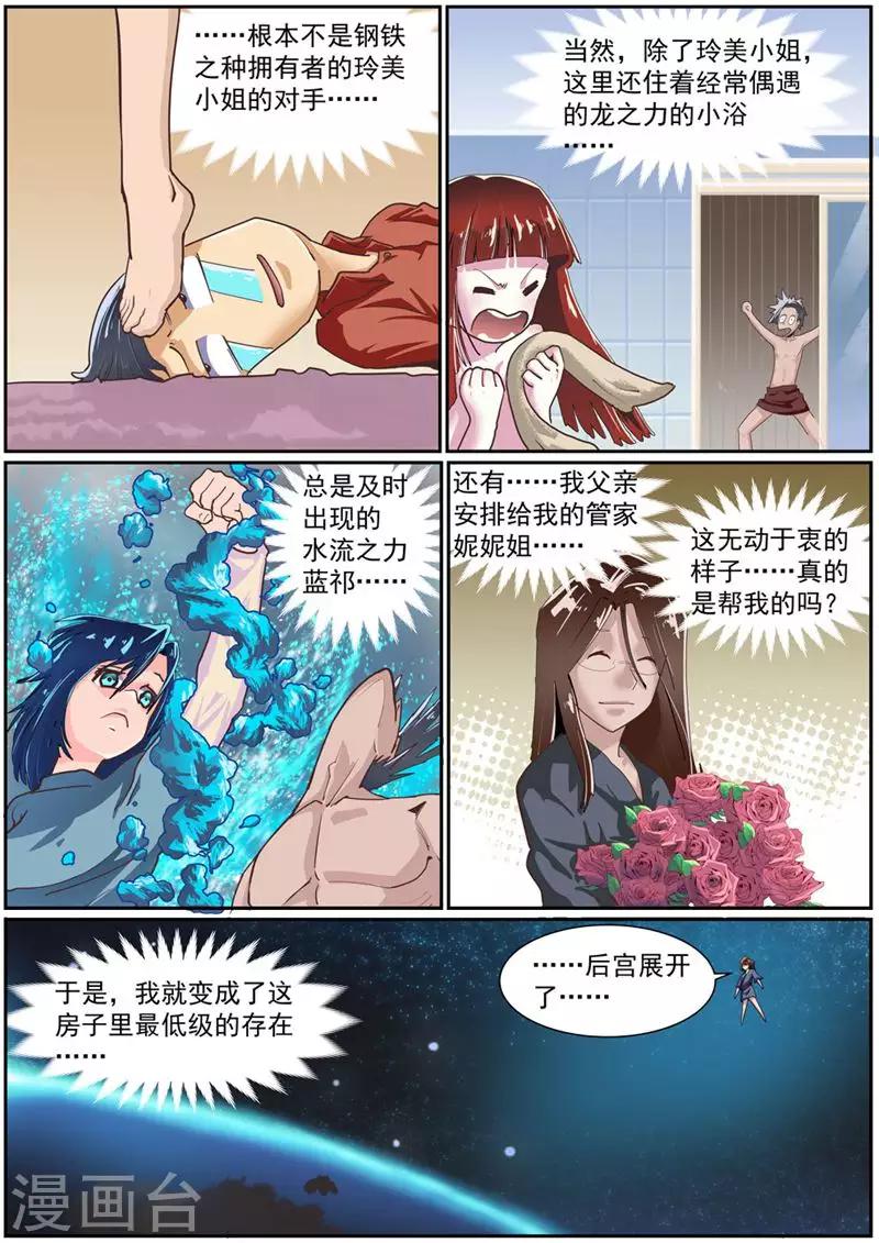 《核融合》第47话 热烈的挑战者 第4页