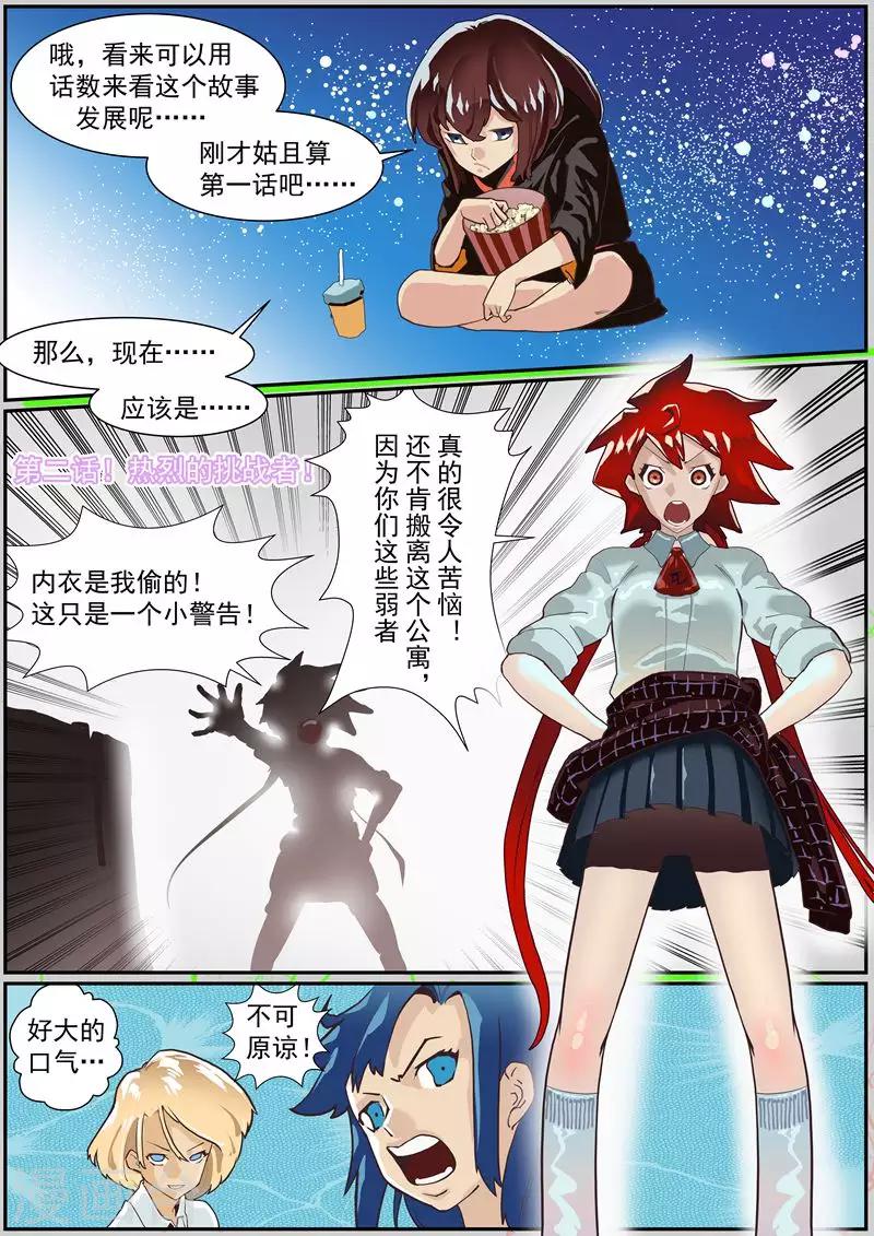 《核融合》第47话 热烈的挑战者 第5页
