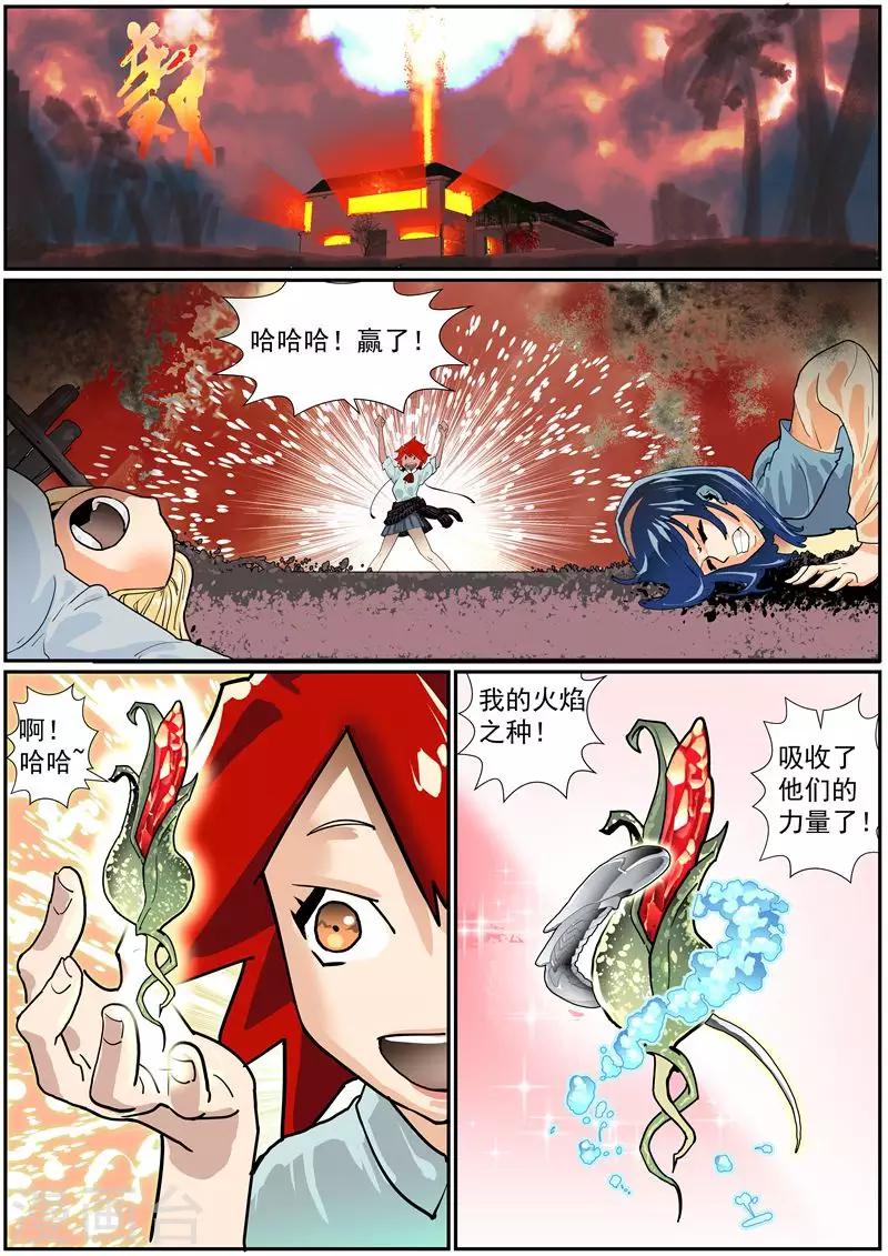 《核融合》第47话 热烈的挑战者 第7页
