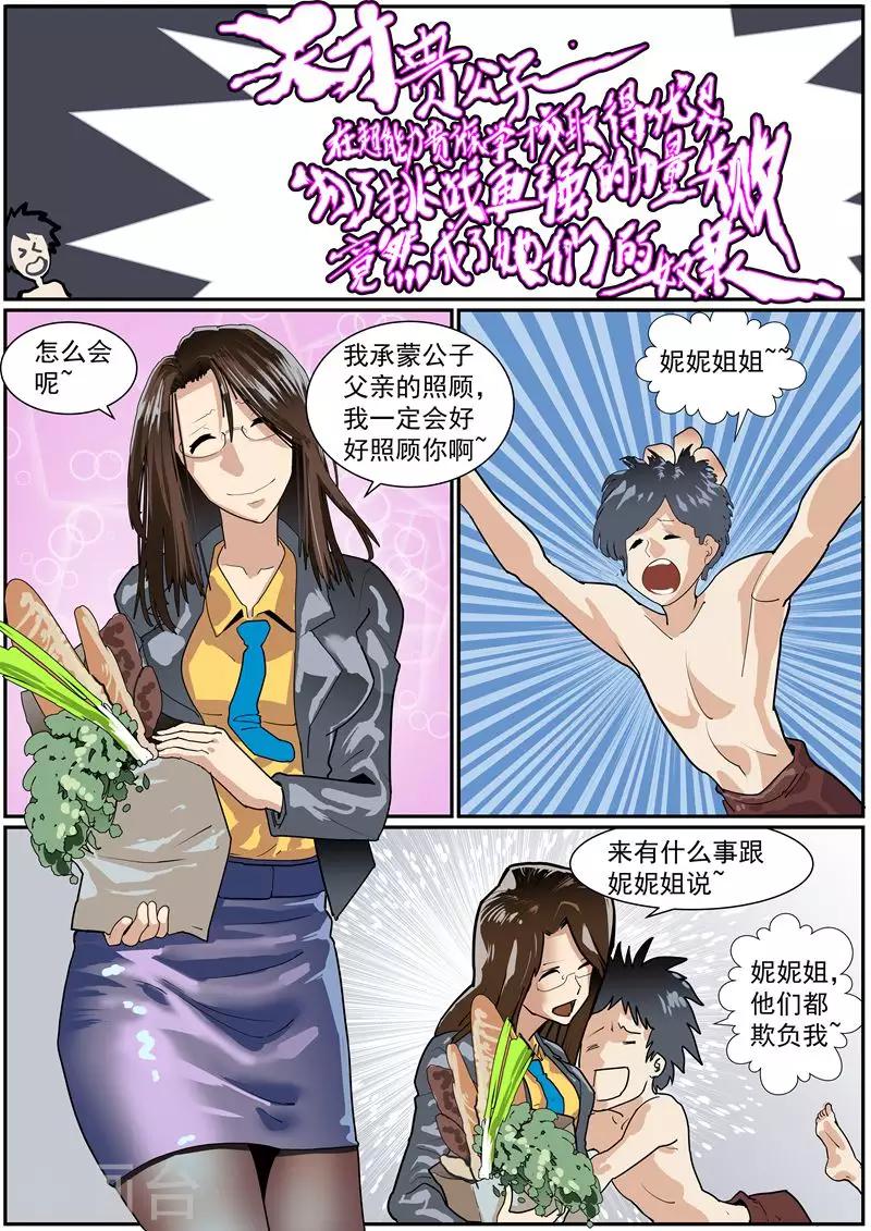 《核融合》第47话 热烈的挑战者 第1页