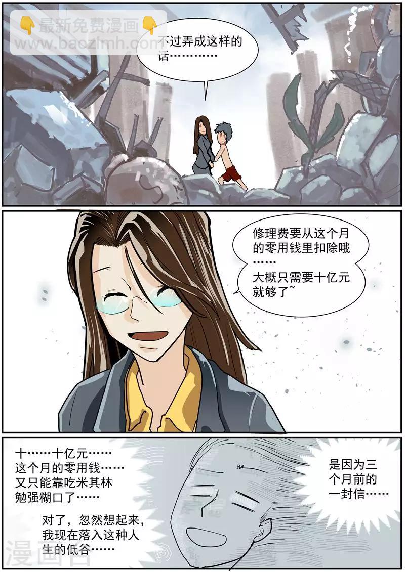 《核融合》第47话 热烈的挑战者 第2页