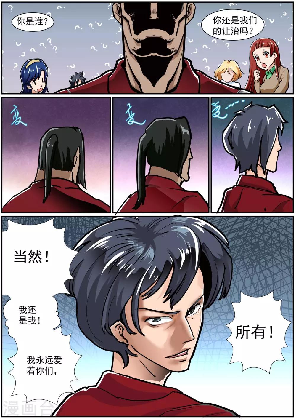 《核融合》第48话 神的游戏的真相 第12页