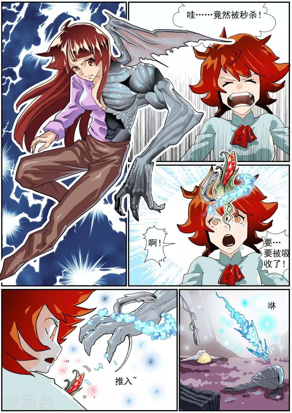 《核融合》第48话 神的游戏的真相 第1页