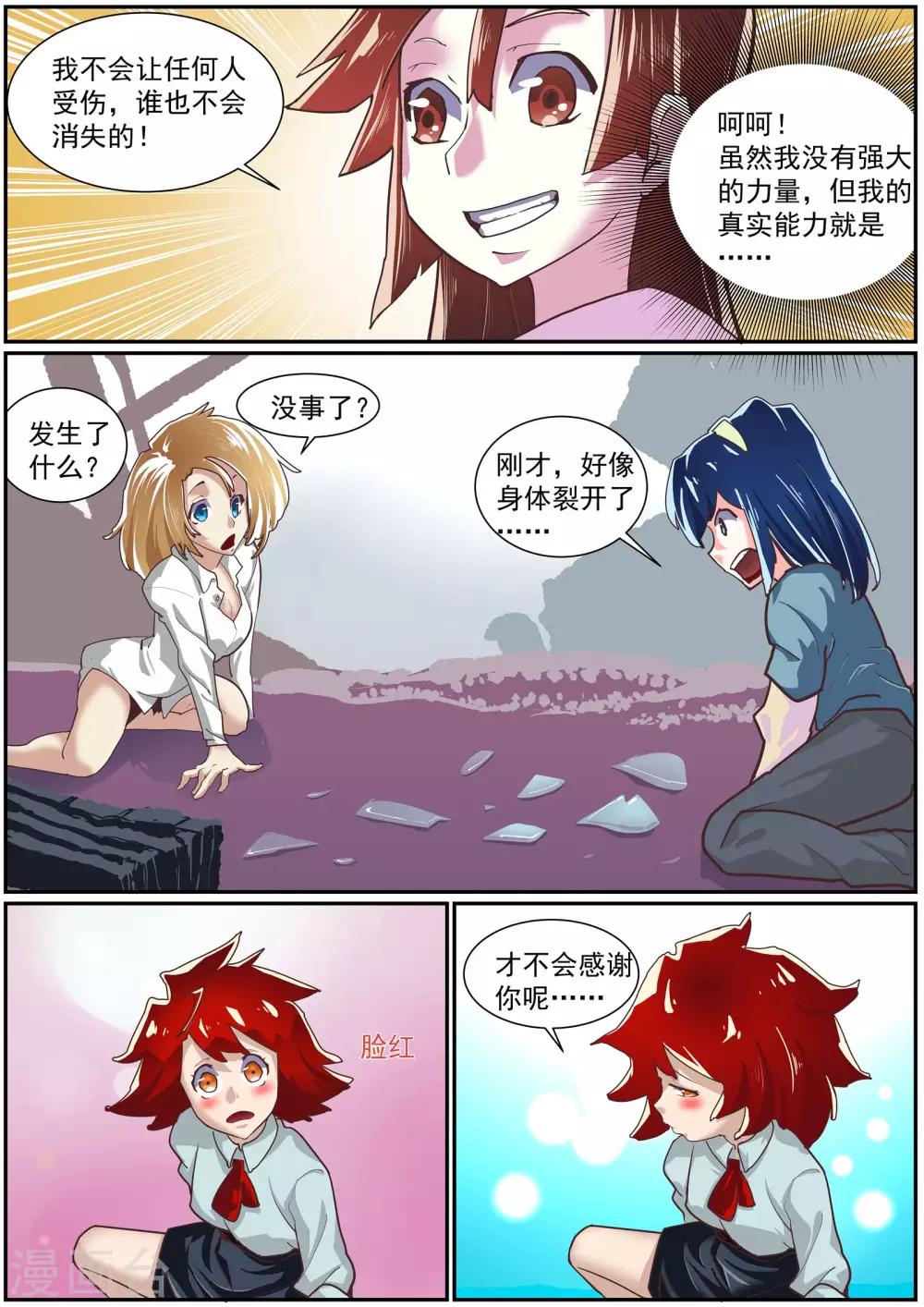 《核融合》第48话 神的游戏的真相 第2页