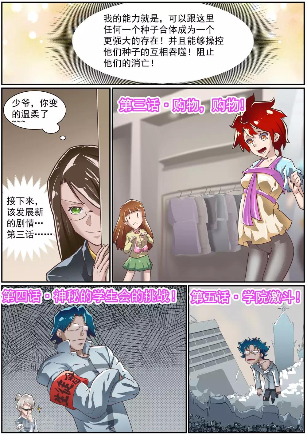 《核融合》第48话 神的游戏的真相 第3页