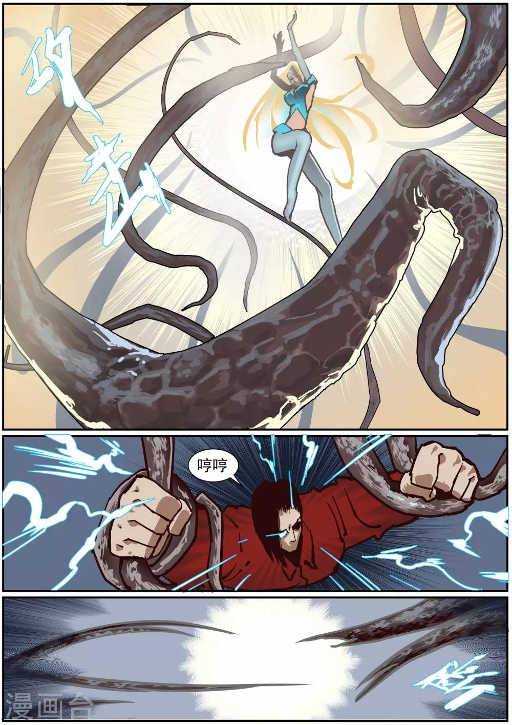 《核融合》第48话 神的游戏的真相 第9页