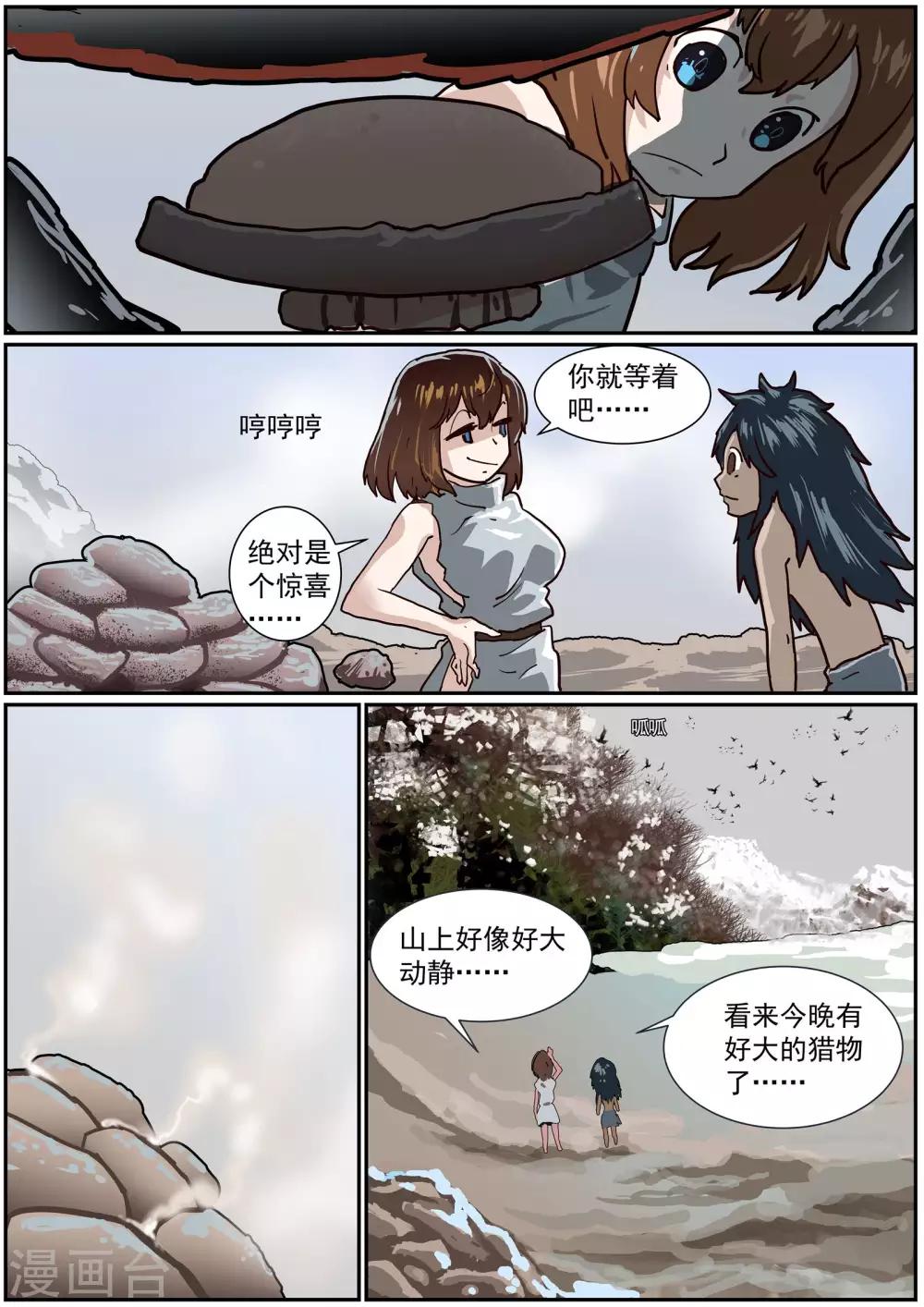 《核融合》第52话 烤面包 第6页