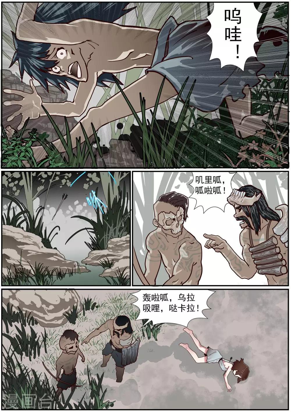 《核融合》第53话 冲击 第3页