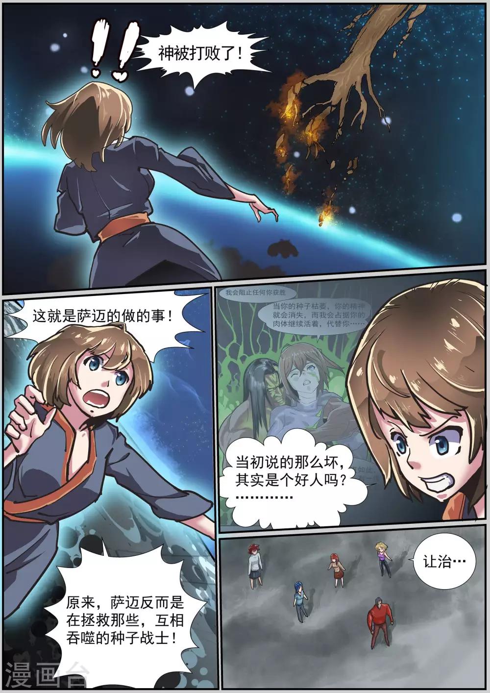 《核融合》第48话 神的游戏的真相 第11页