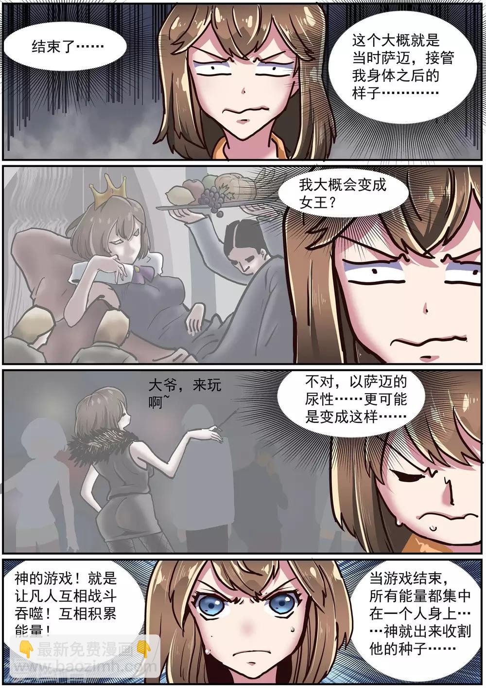 《核融合》第48话 神的游戏的真相 第14页