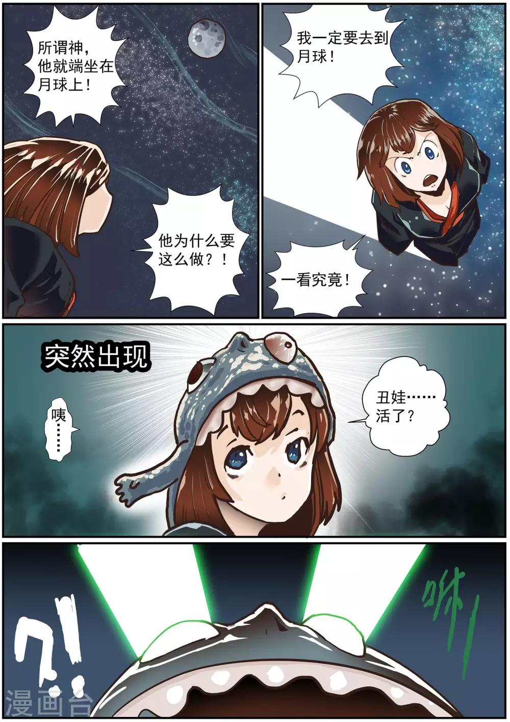 《核融合》第48话 神的游戏的真相 第15页