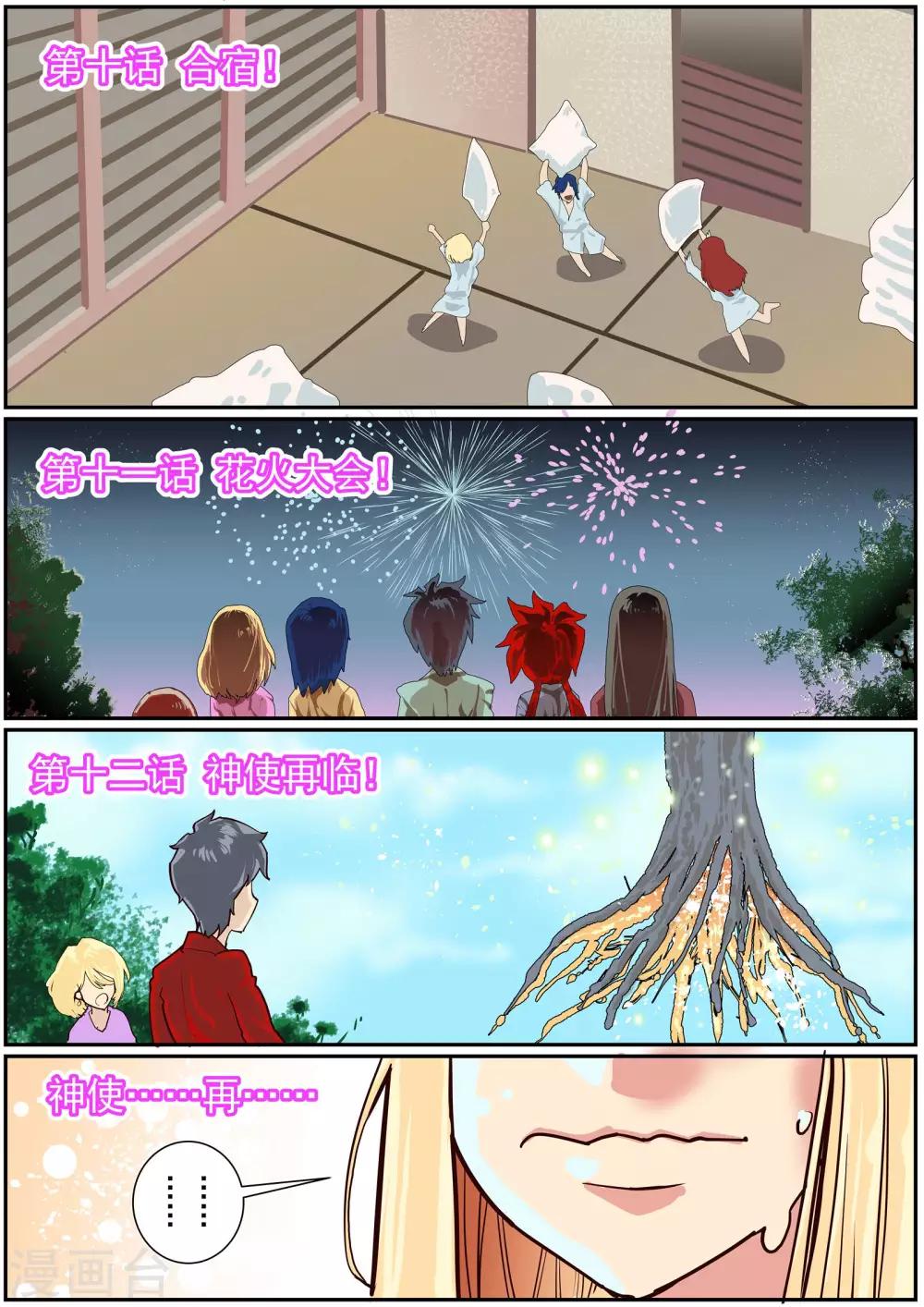 《核融合》第48话 神的游戏的真相 第5页