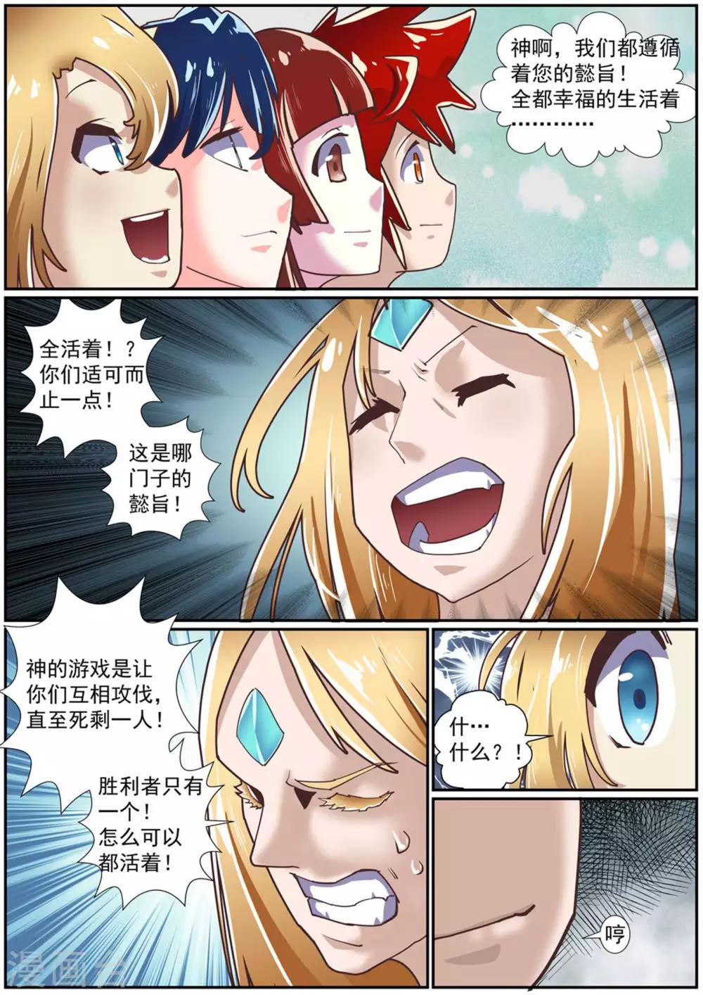 《核融合》第48话 神的游戏的真相 第6页