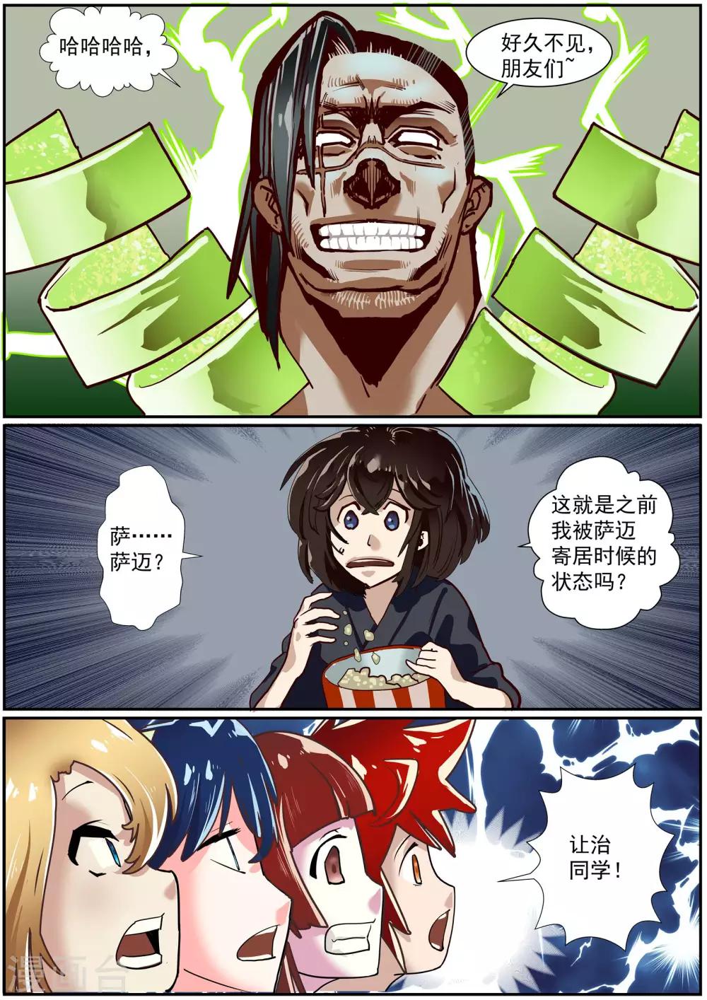 《核融合》第48话 神的游戏的真相 第8页