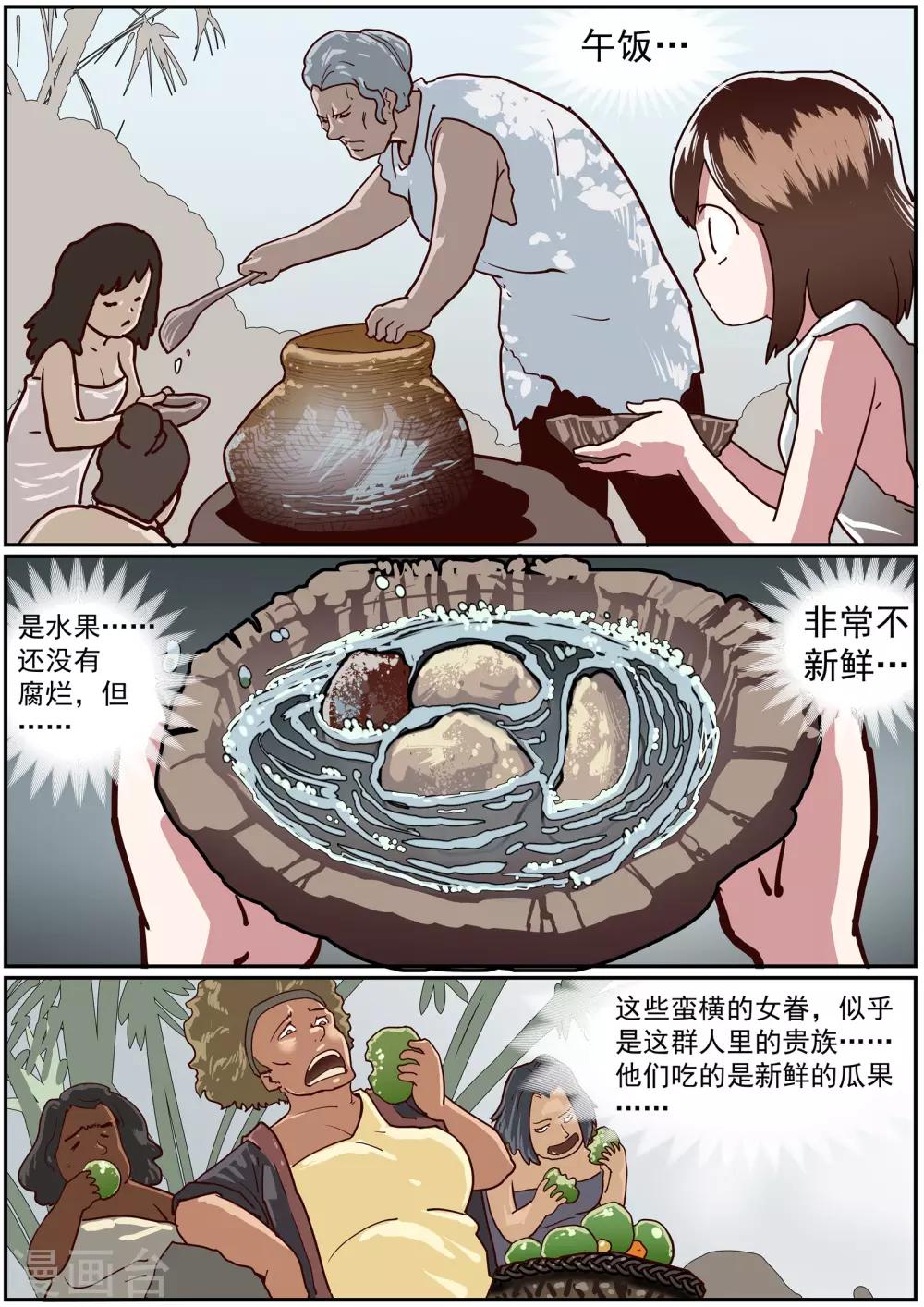 《核融合》第51话 原生态低碳生活 第10页
