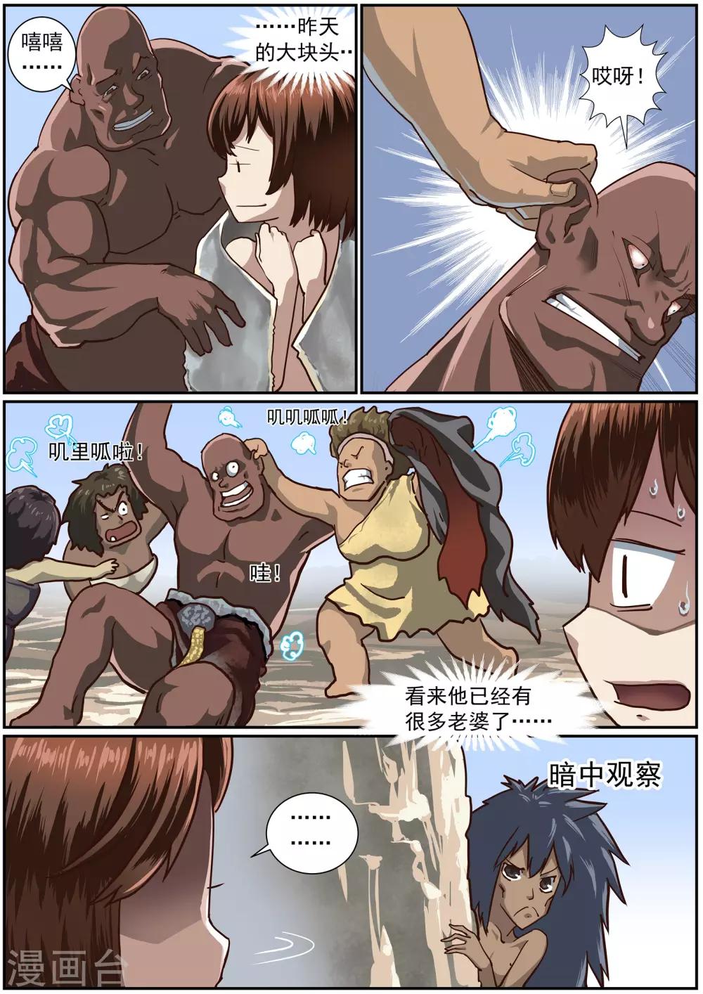 《核融合》第51话 原生态低碳生活 第4页