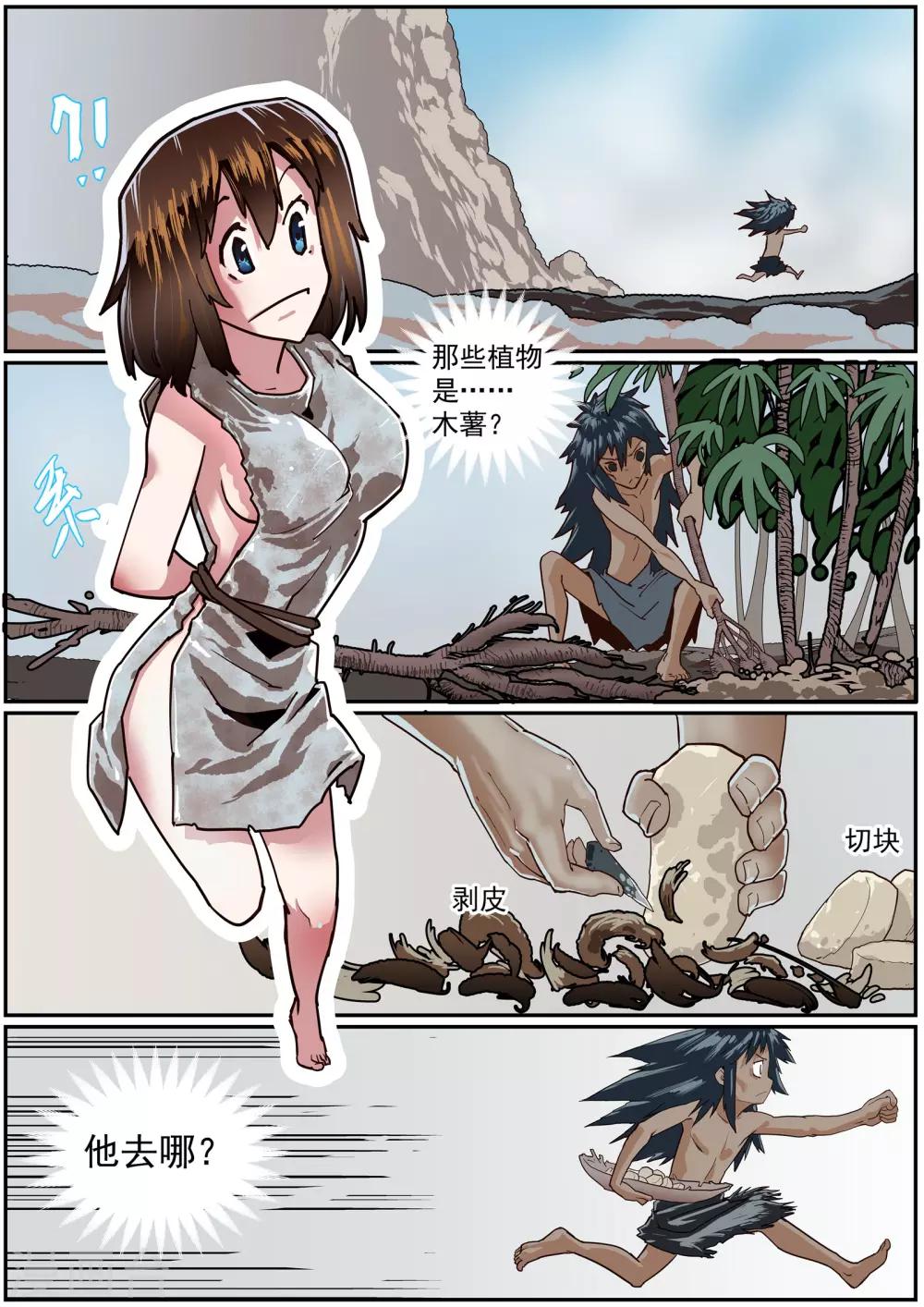 《核融合》第51话 原生态低碳生活 第5页