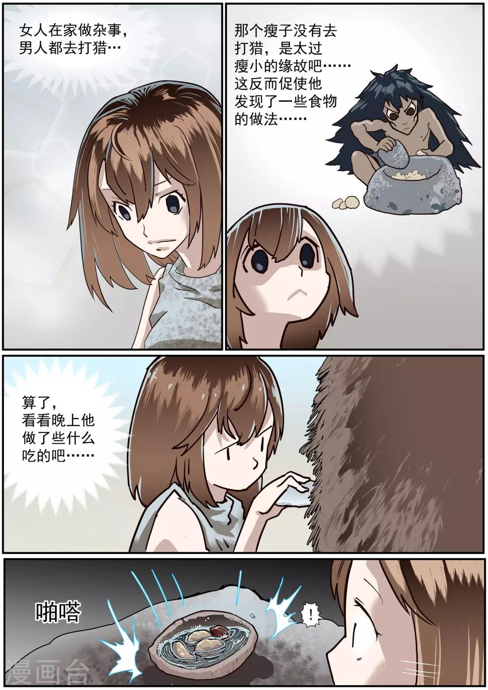 《核融合》第51话 原生态低碳生活 第9页