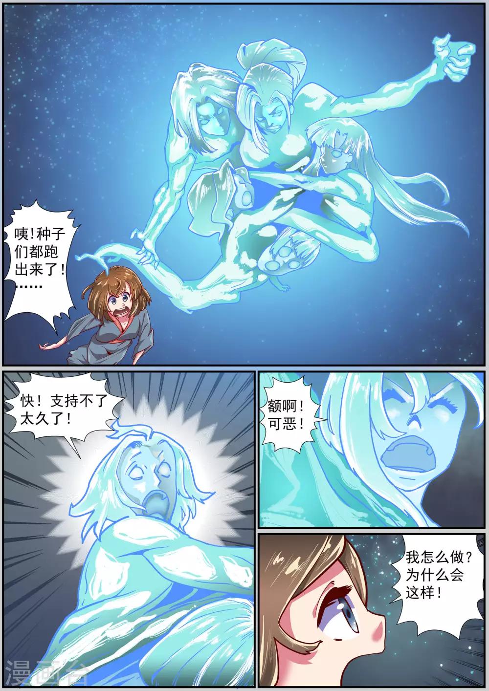 《核融合》第49话 命运的昭示 第1页
