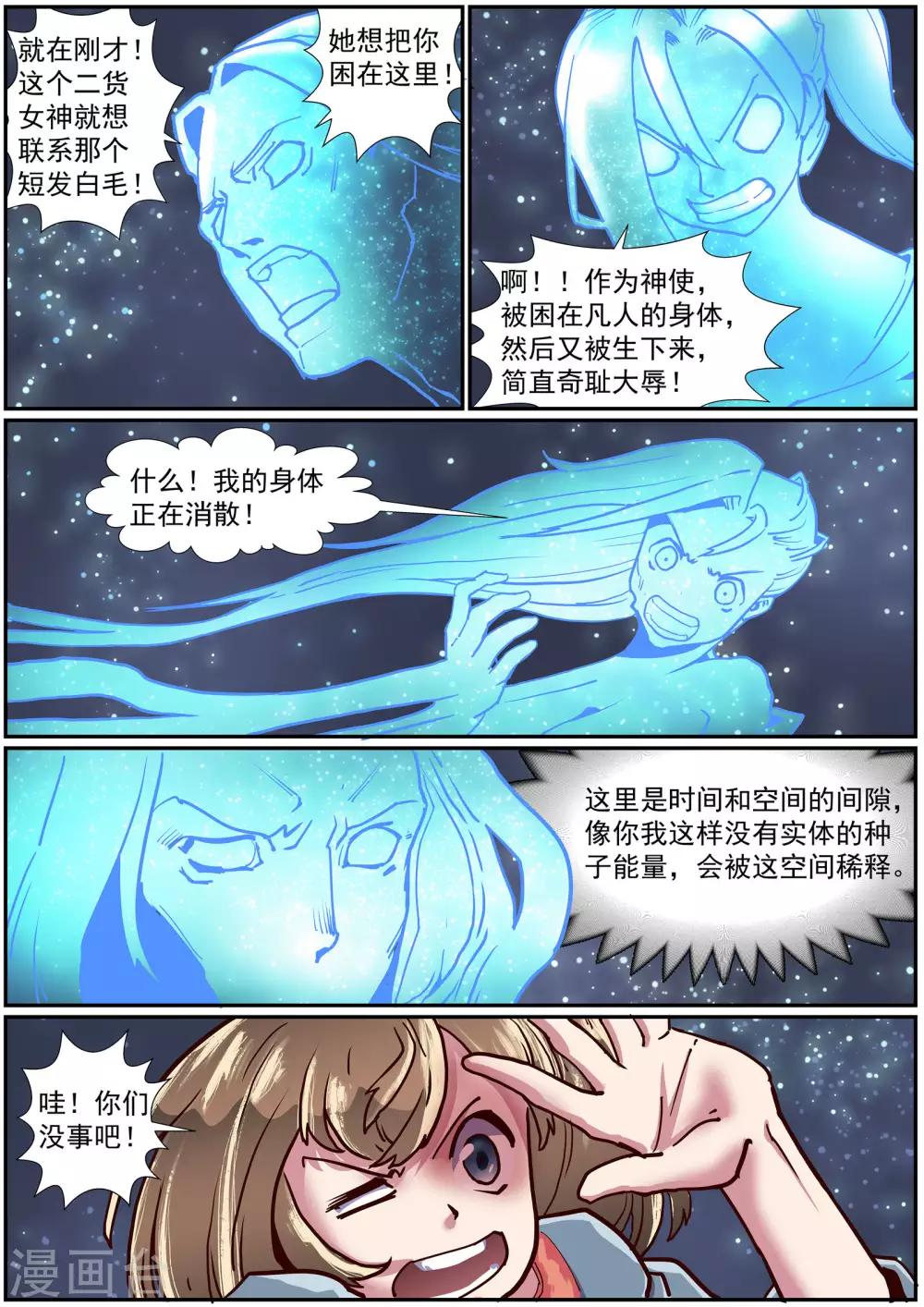 《核融合》第49话 命运的昭示 第2页
