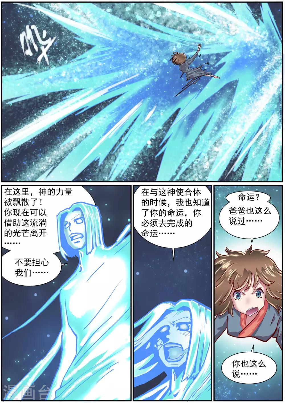 《核融合》第49话 命运的昭示 第3页