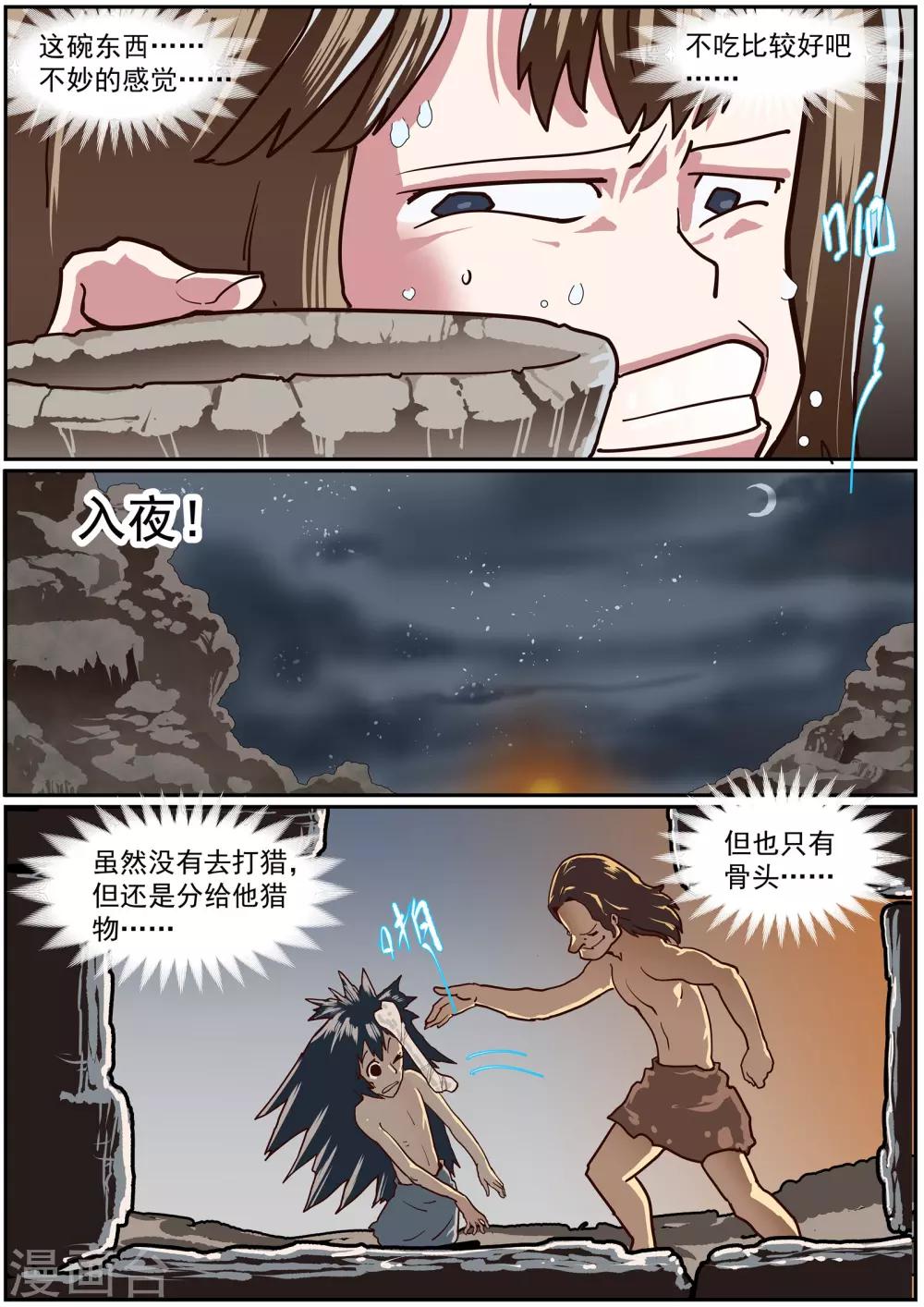 《核融合》第51话 原生态低碳生活 第11页