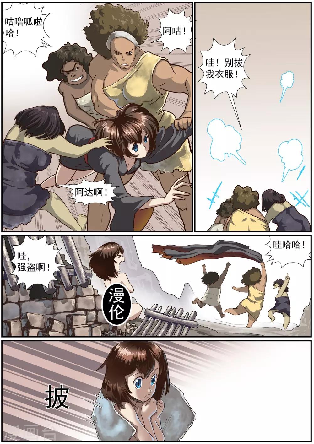 《核融合》第51话 原生态低碳生活 第3页