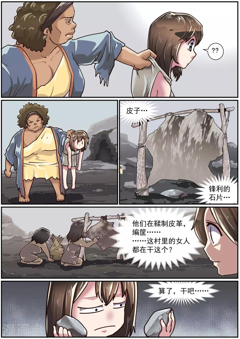 《核融合》第51话 原生态低碳生活 第7页