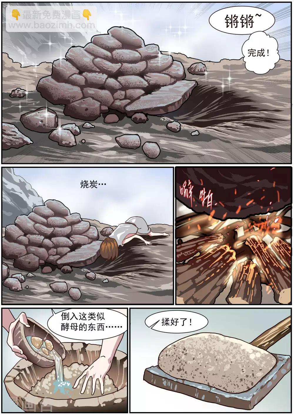 《核融合》第52话 烤面包 第5页