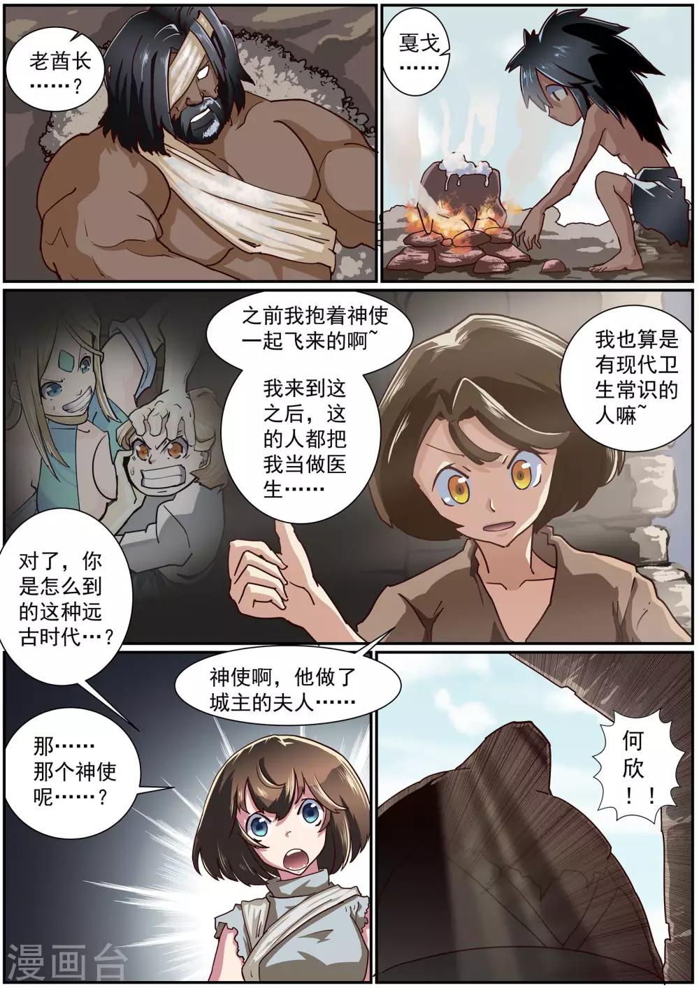 《核融合》第54话 萨迈城 第5页